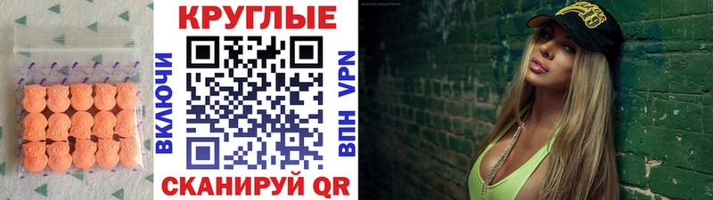 ЭКСТАЗИ круглые  Сенгилей 